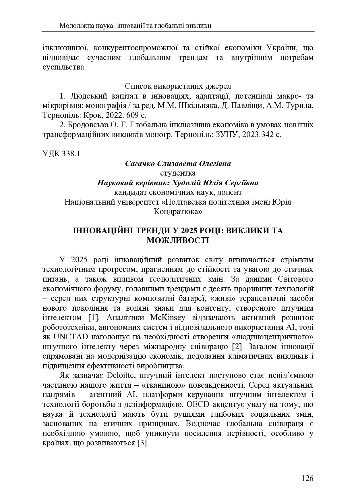 zbirnik 7 лист 2025 126-127