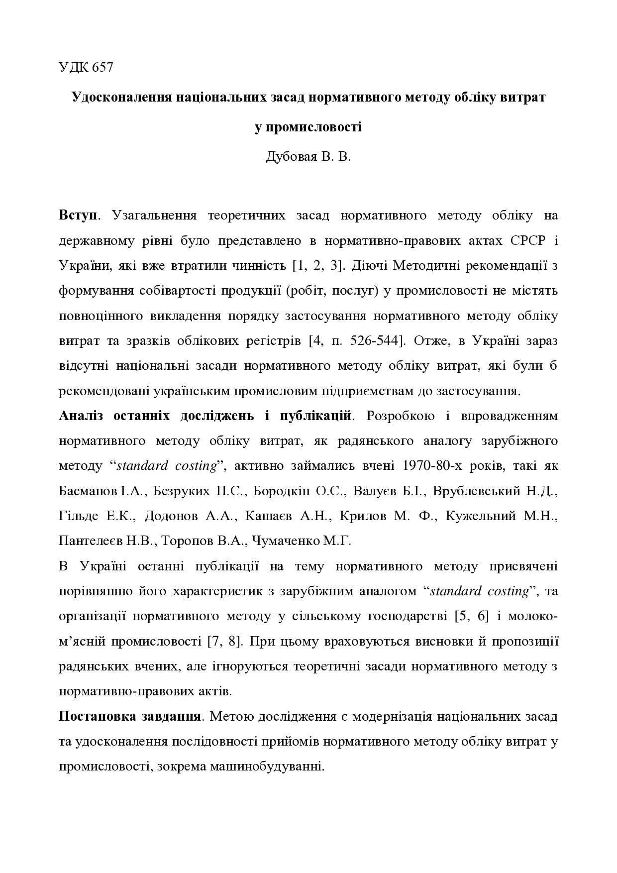 22. Дубовая Бизнес информ 2016