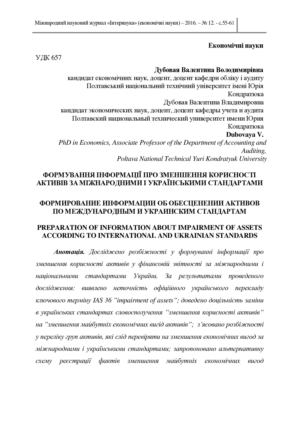 23. Дубовая Міжн науковий журнал 2016