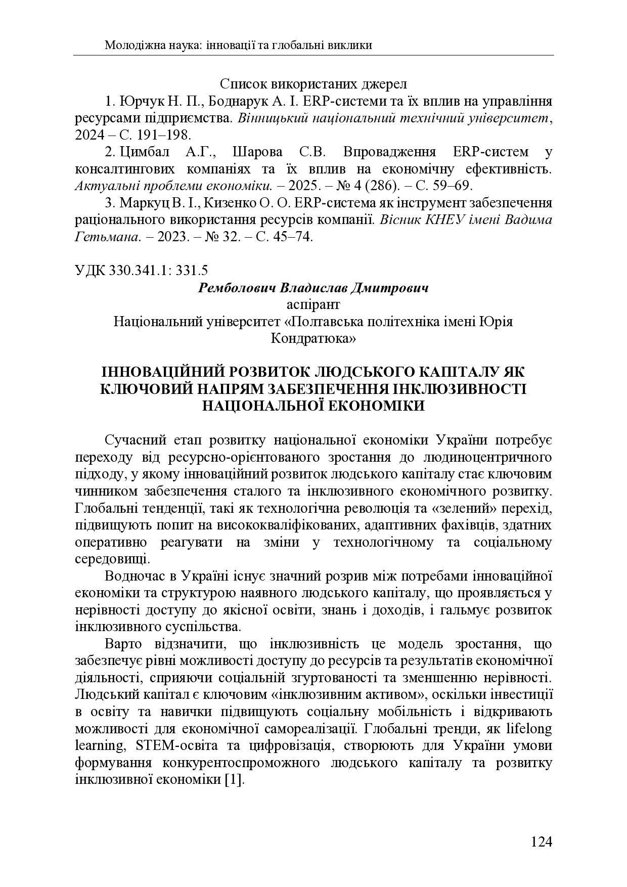 zbirnik 7 лист 2025 124-126