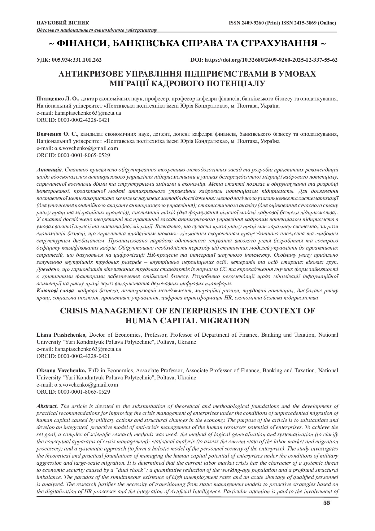 Вовченко, Птащенко