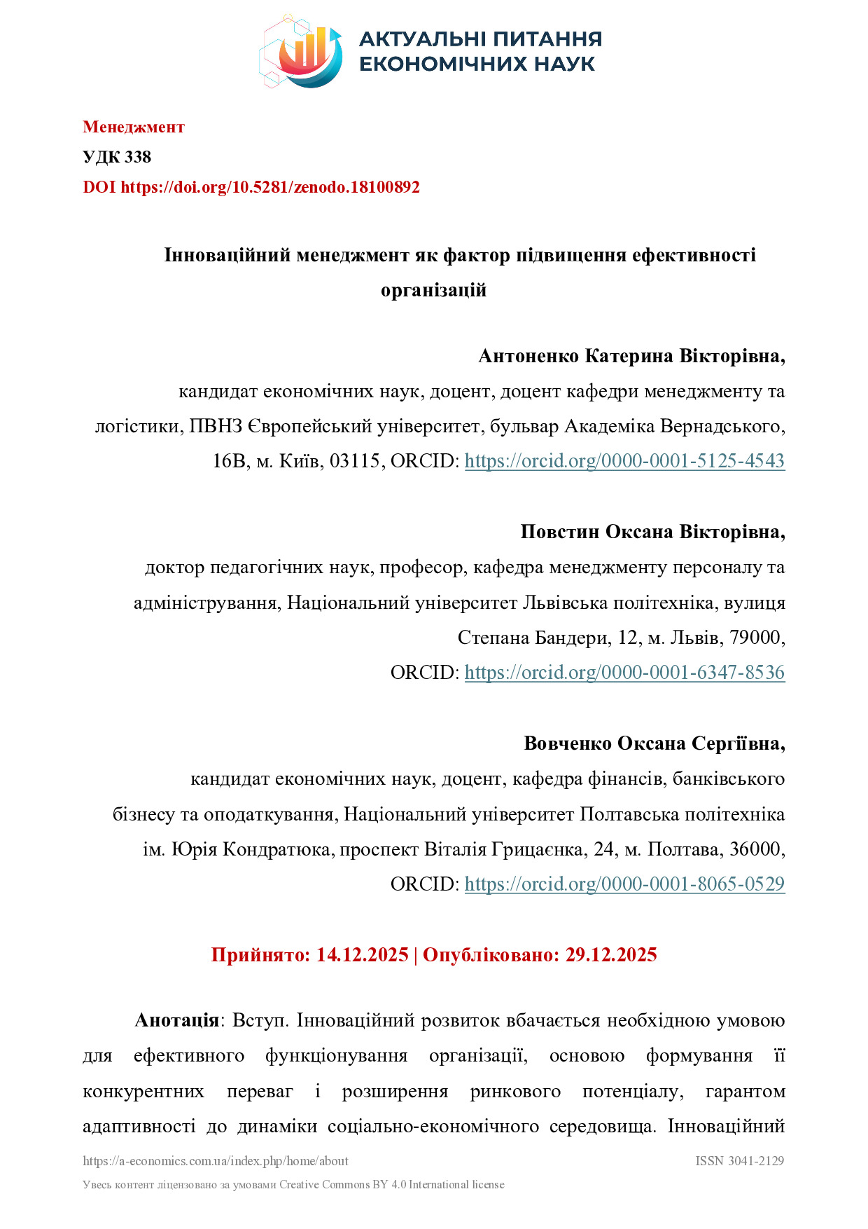 Антоненко,+Повстин,Вовченко_Інноваційний+менеджмент (1)