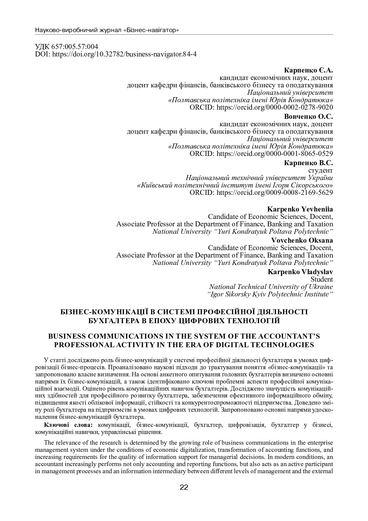 Карпенко, Вовченко