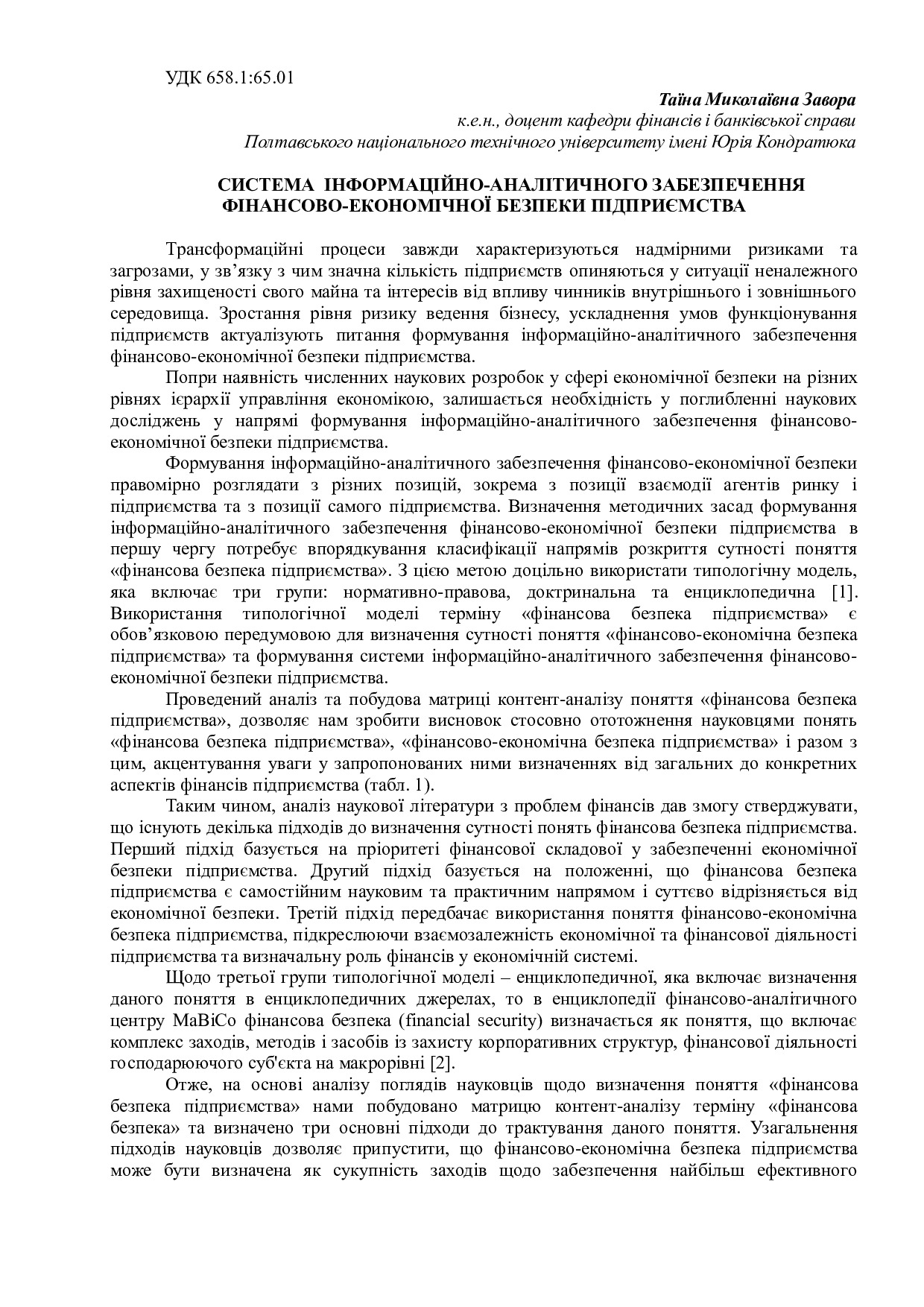 Завора_кругл_стіл