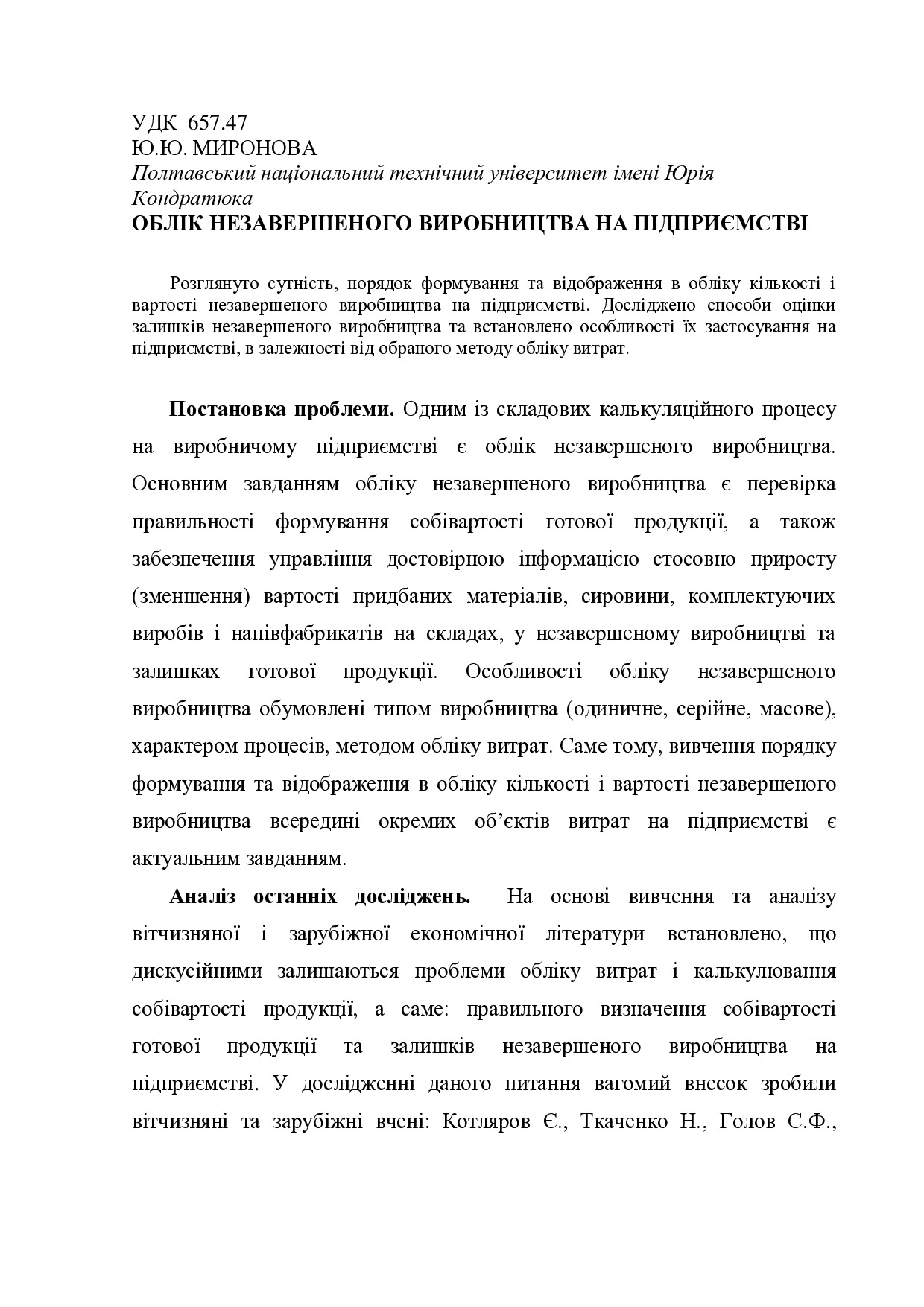 незавершене_вир