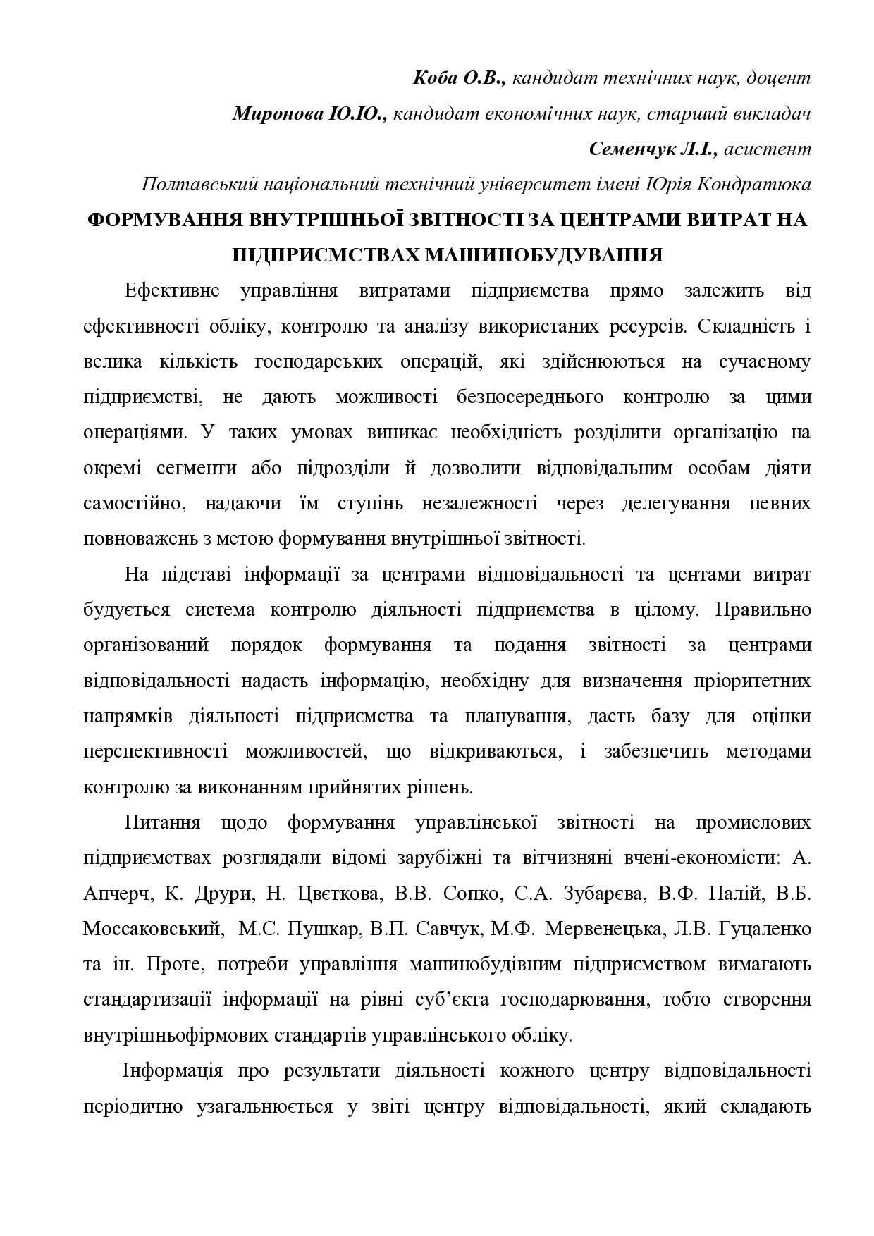 Тези_Коба_О.В._Миронова_Ю.Ю._Семенчук_Л.І.(Молдова)