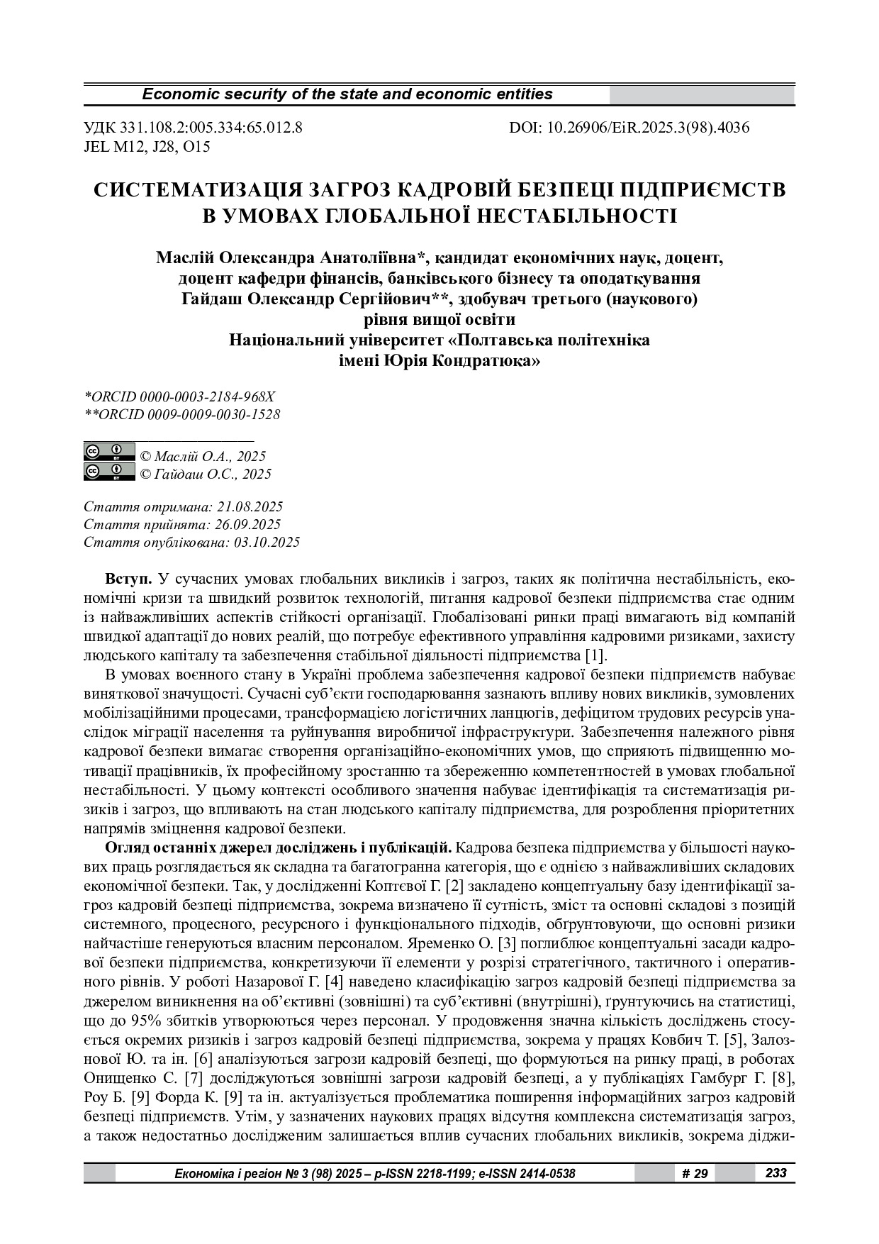 Маслій, Гайдаш