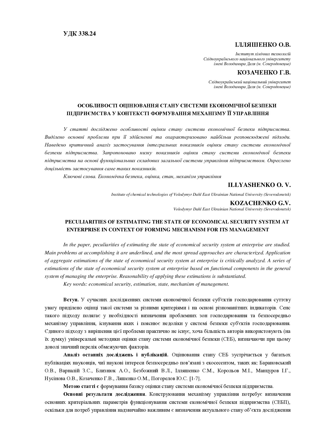 Козаченко Ілляшенко Особливості оцінювання стану СЕБ