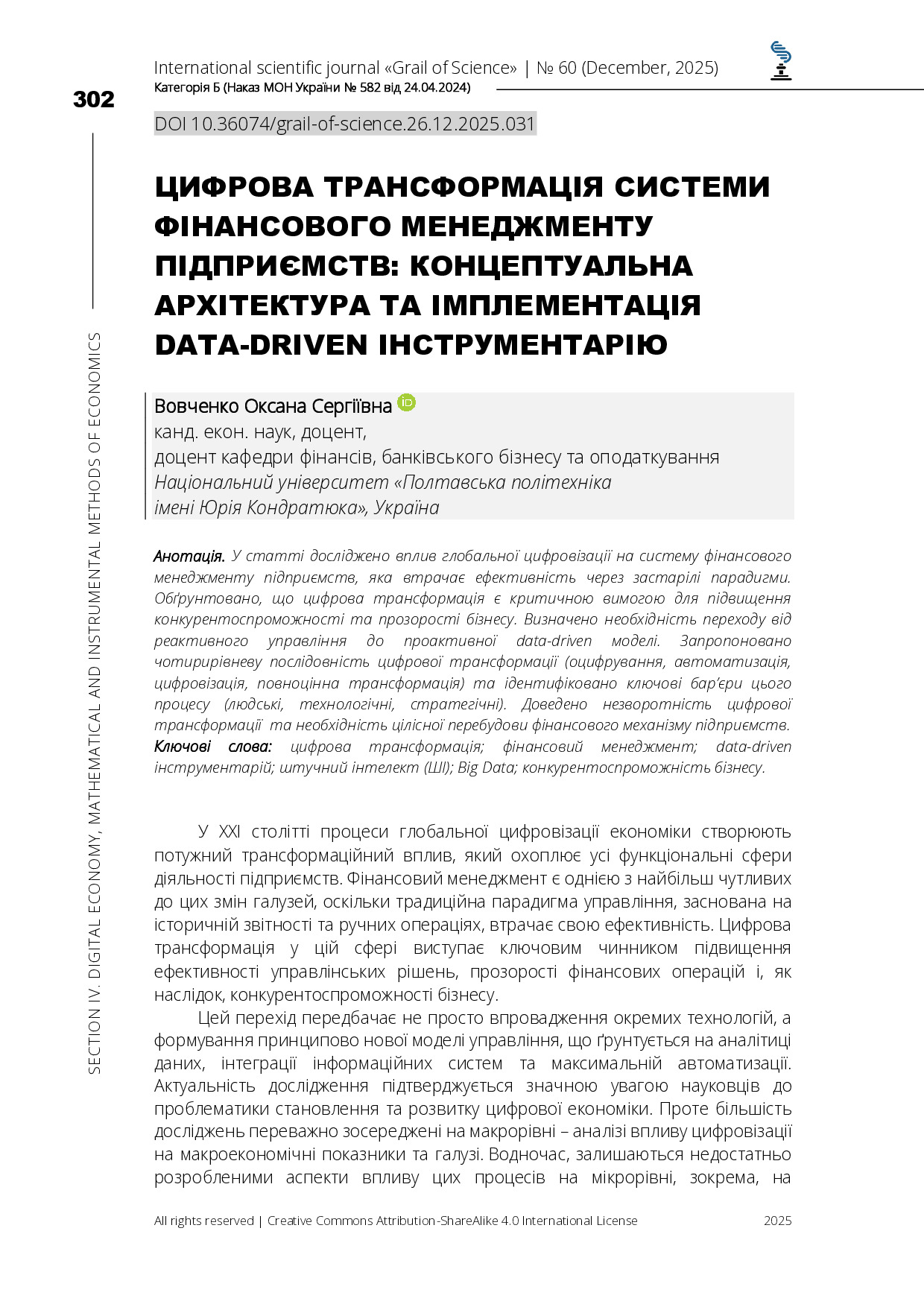 Збірник-303-307