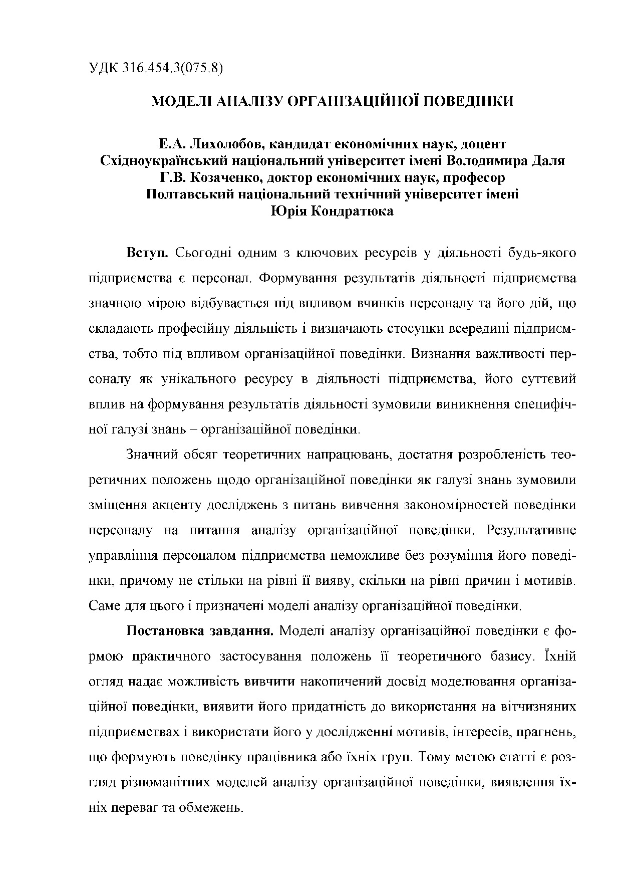 Лихолобов_стаття