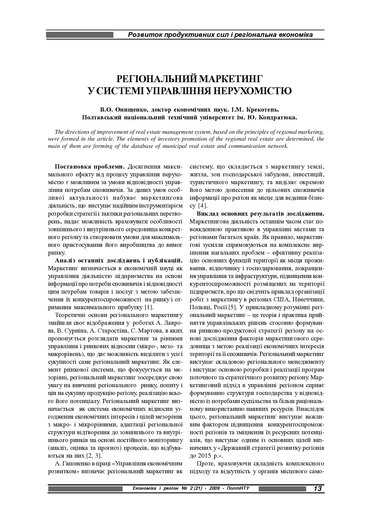 Регіон. маркетинг