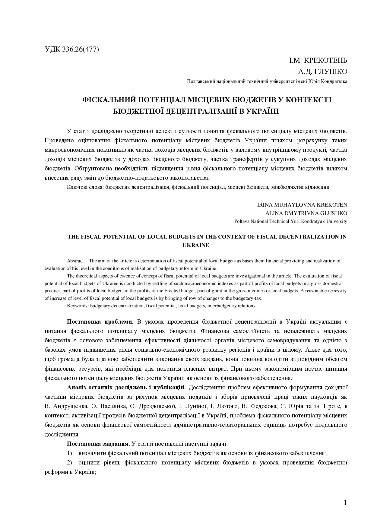 Крекотень, Глушко