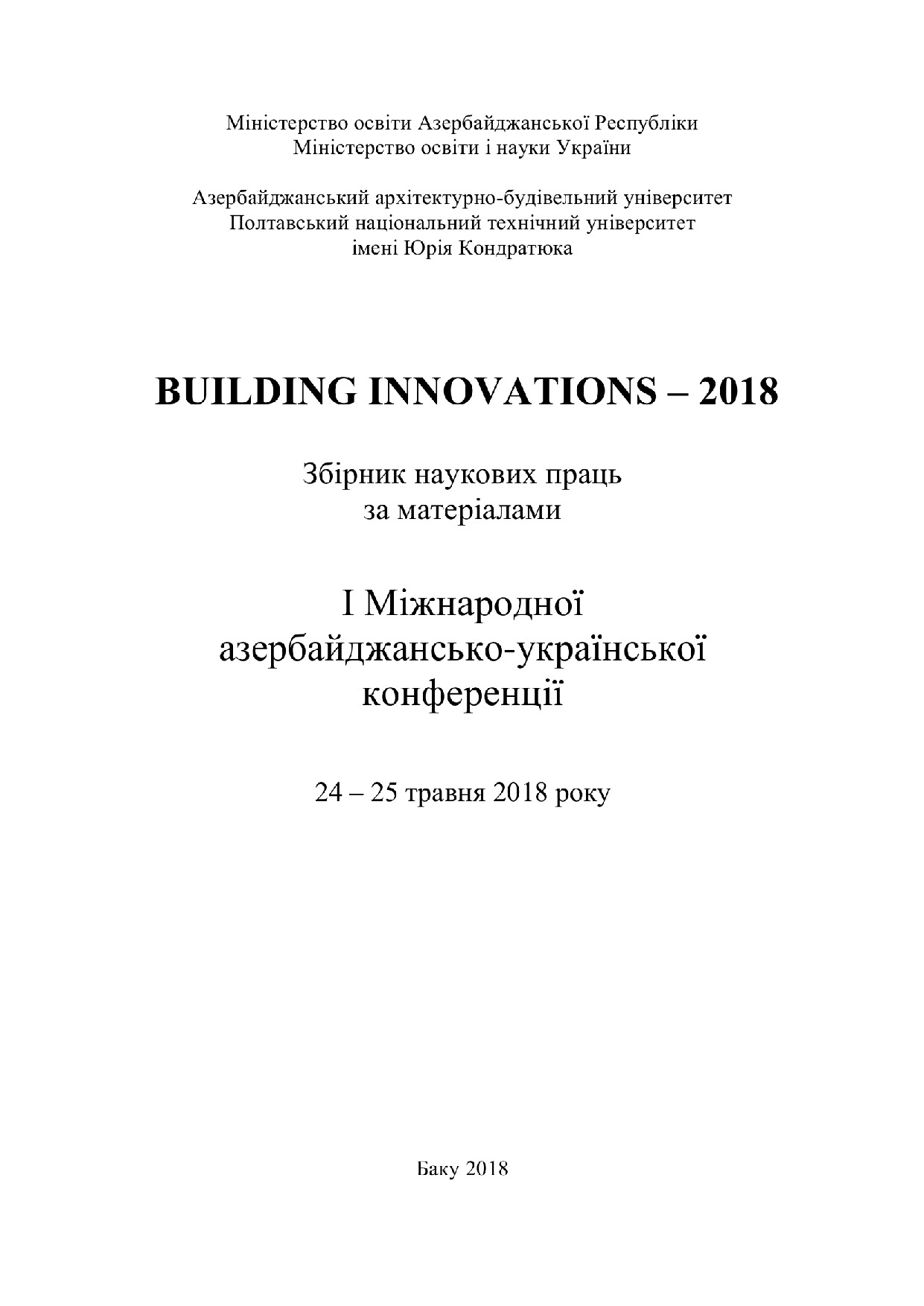 Баку437-439_укр