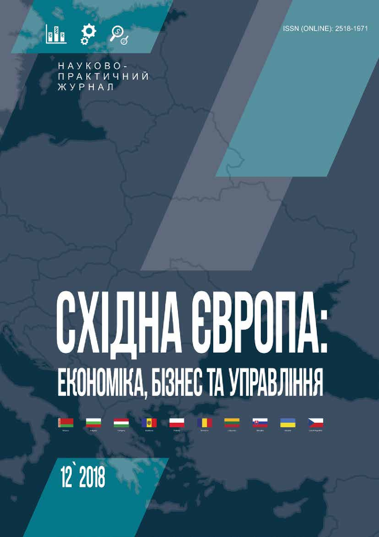 Східна Європа № 1 (12)