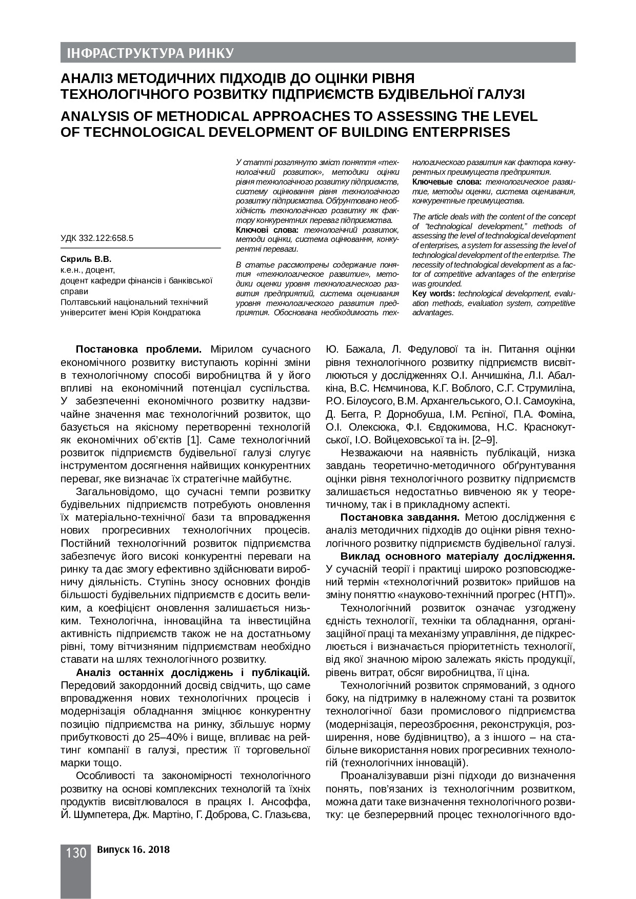 Стаття Скриль