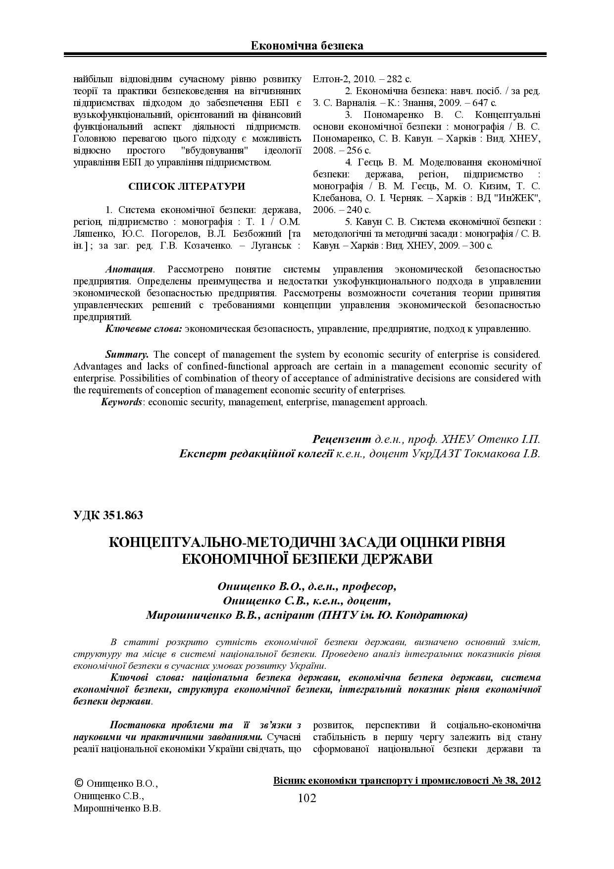 Концептуально-методичні засади