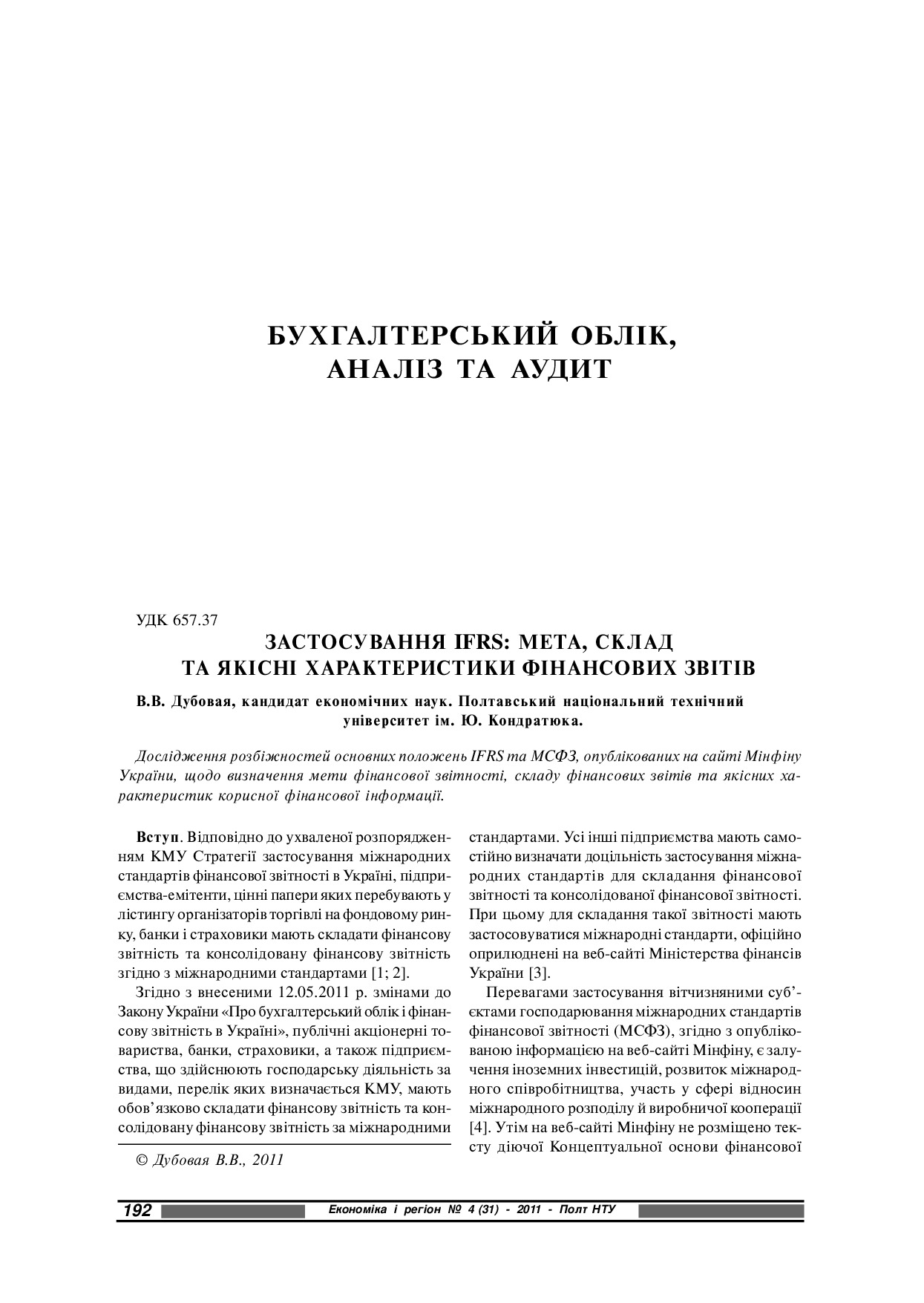 2011 Економіка і регіон Якісні характеристики ФЗ