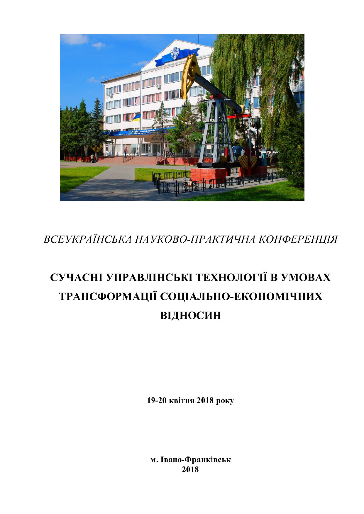 Ивано-Фран_ ІНЕУ 19-20 кв 2018