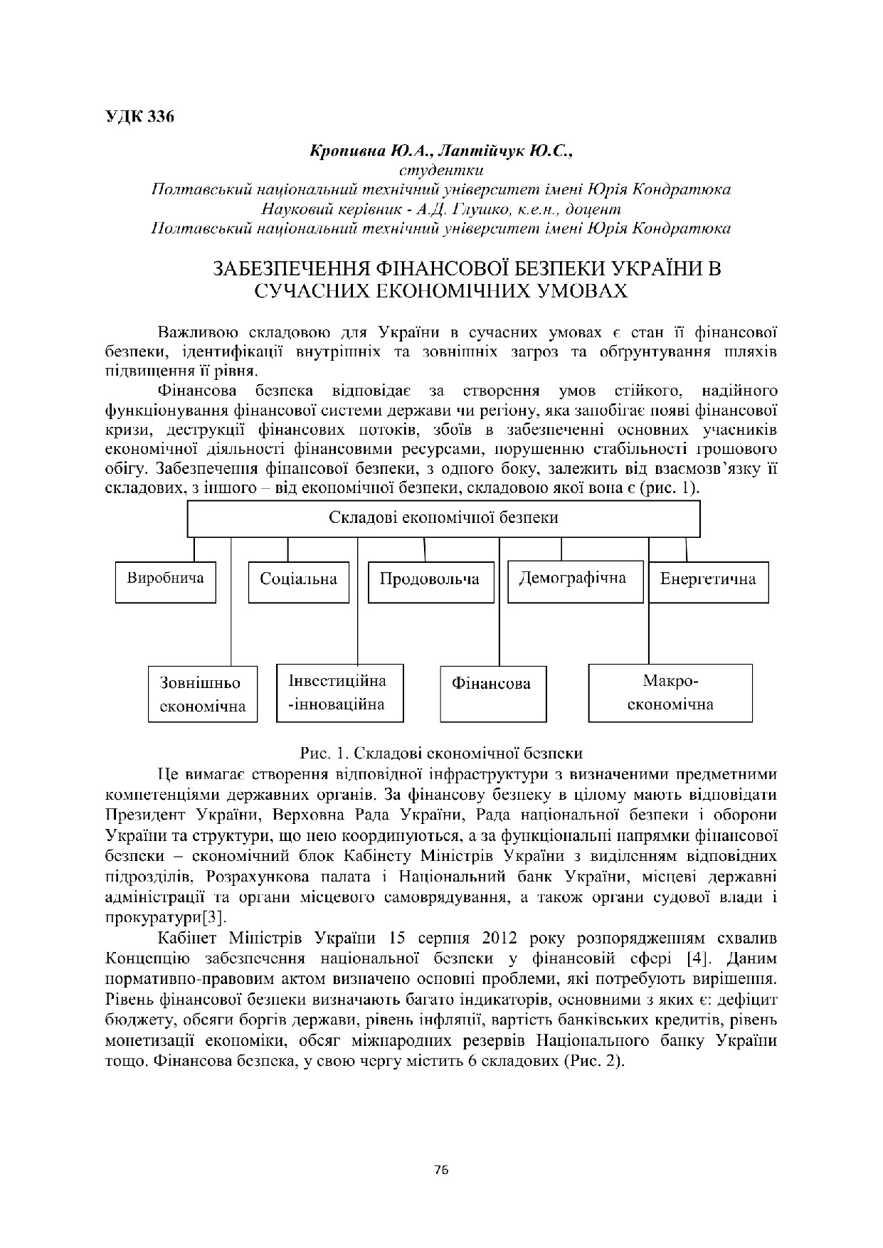 Збірник 08.11.2018_76-79