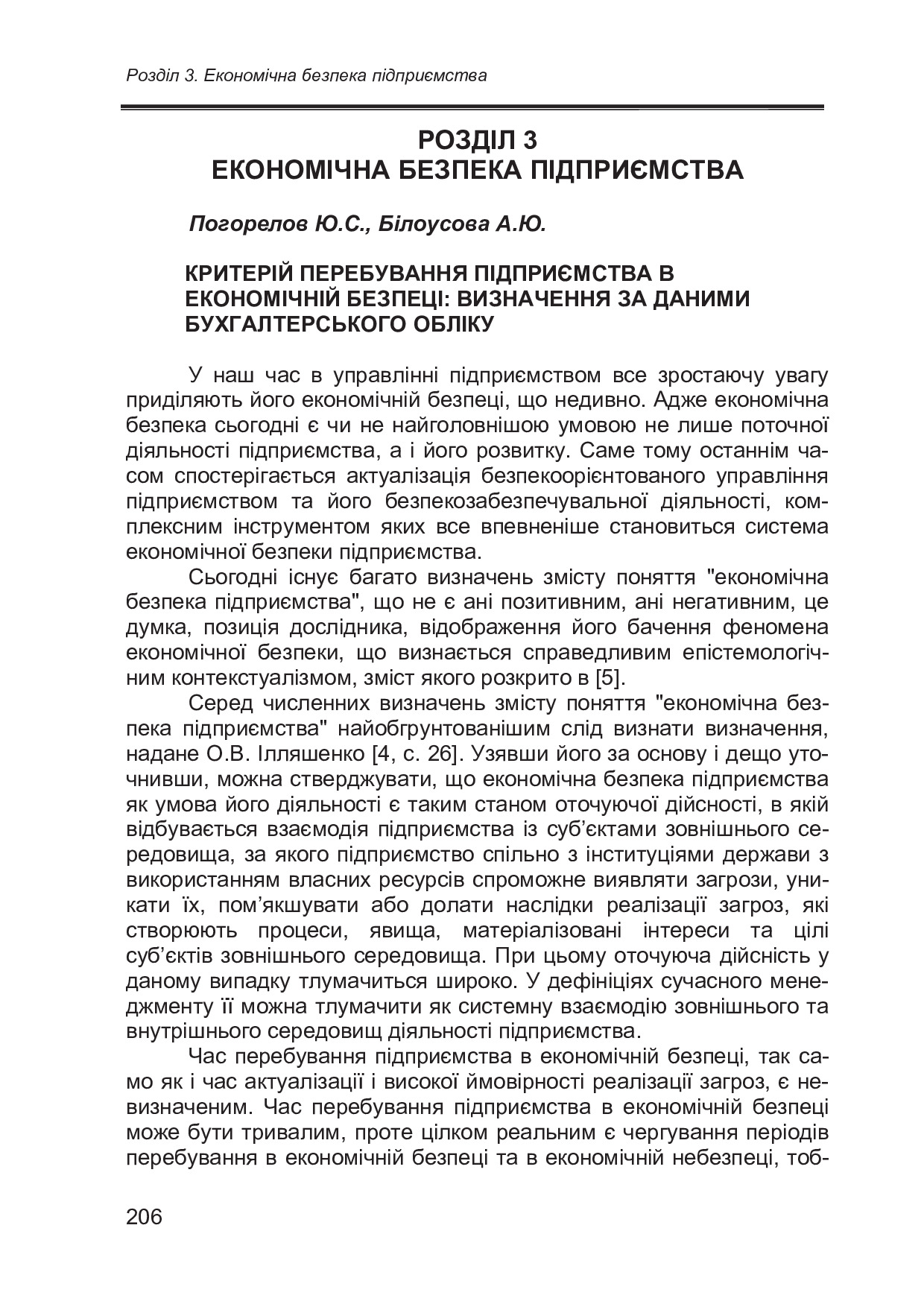 Білоусова, Погорелов_206-223_Т2