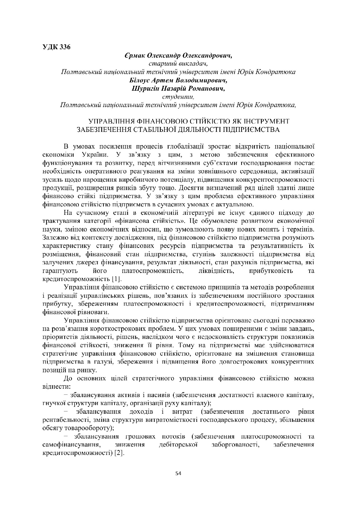 Збірник 08.11.2018_54-56