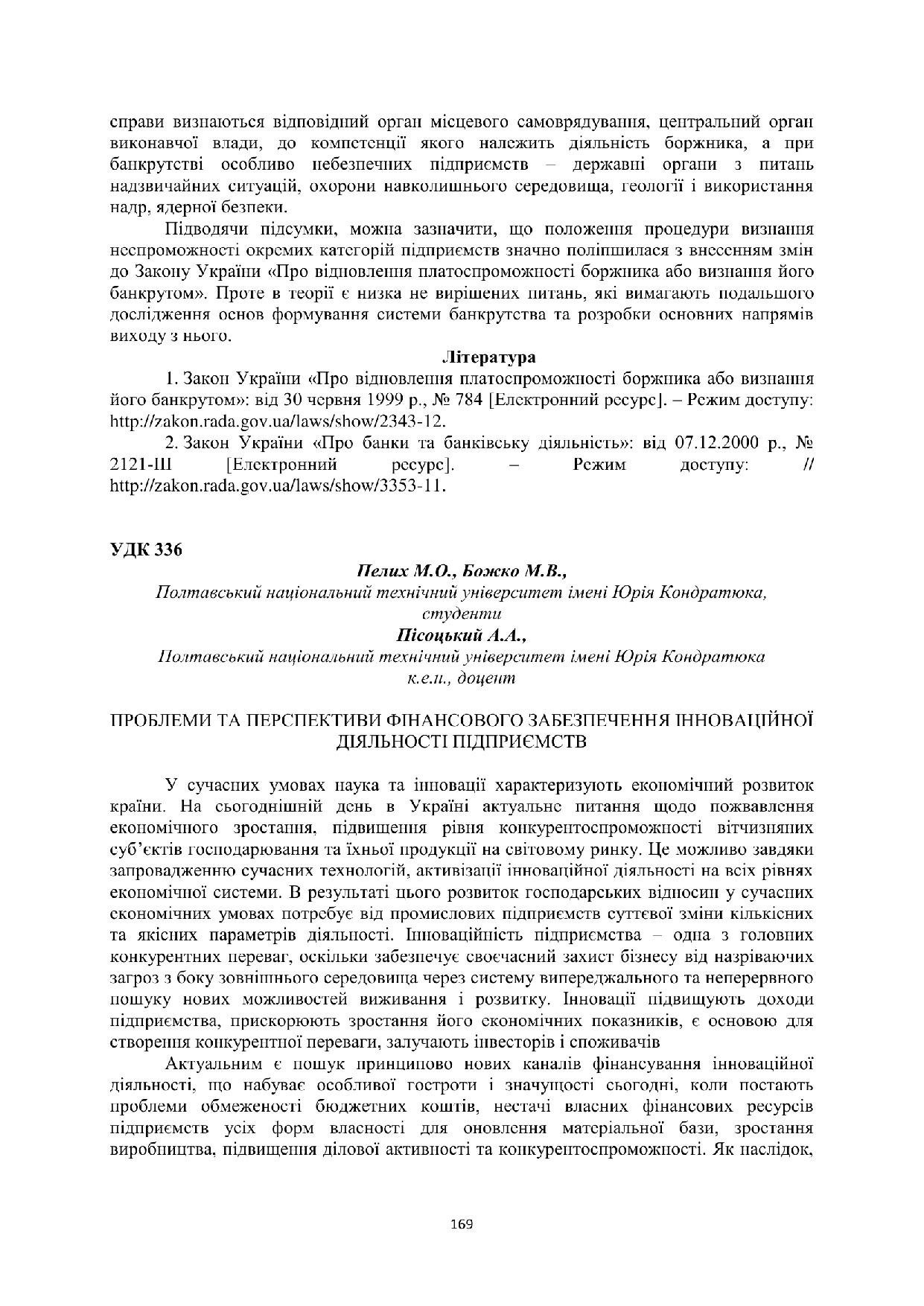 Збірник 08.11.2018_169-172