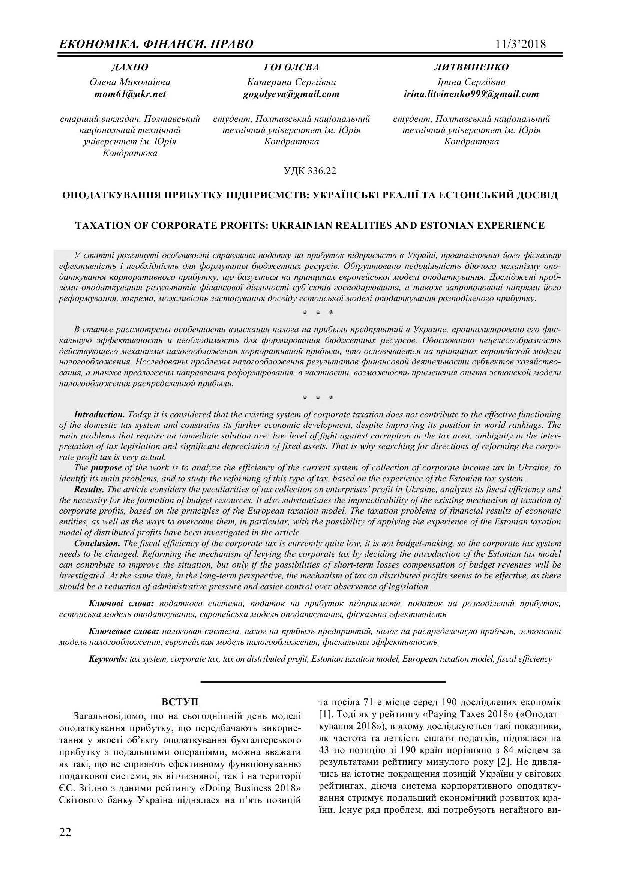 efp 11-3 2018 С.22-28