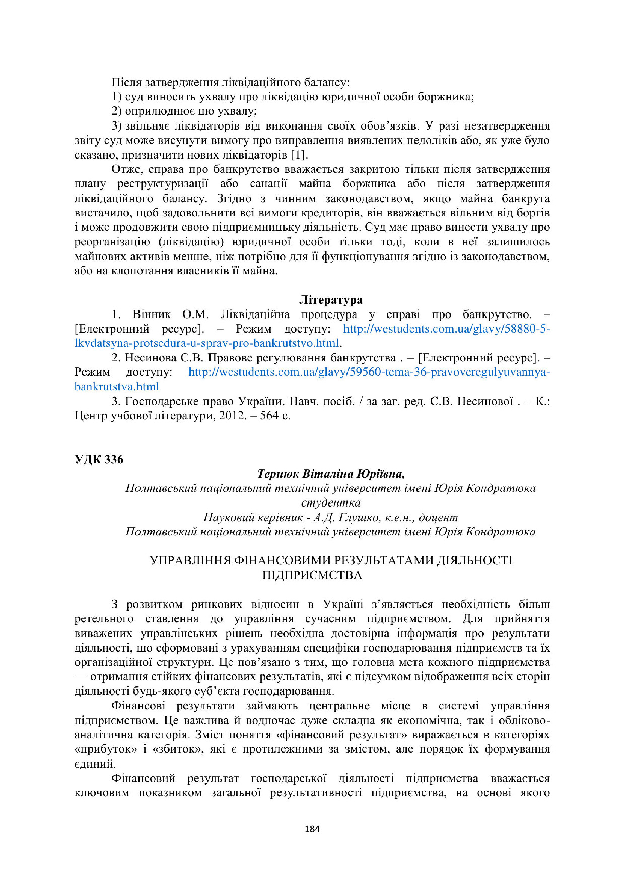 Збірник 08.11.2018_184-186