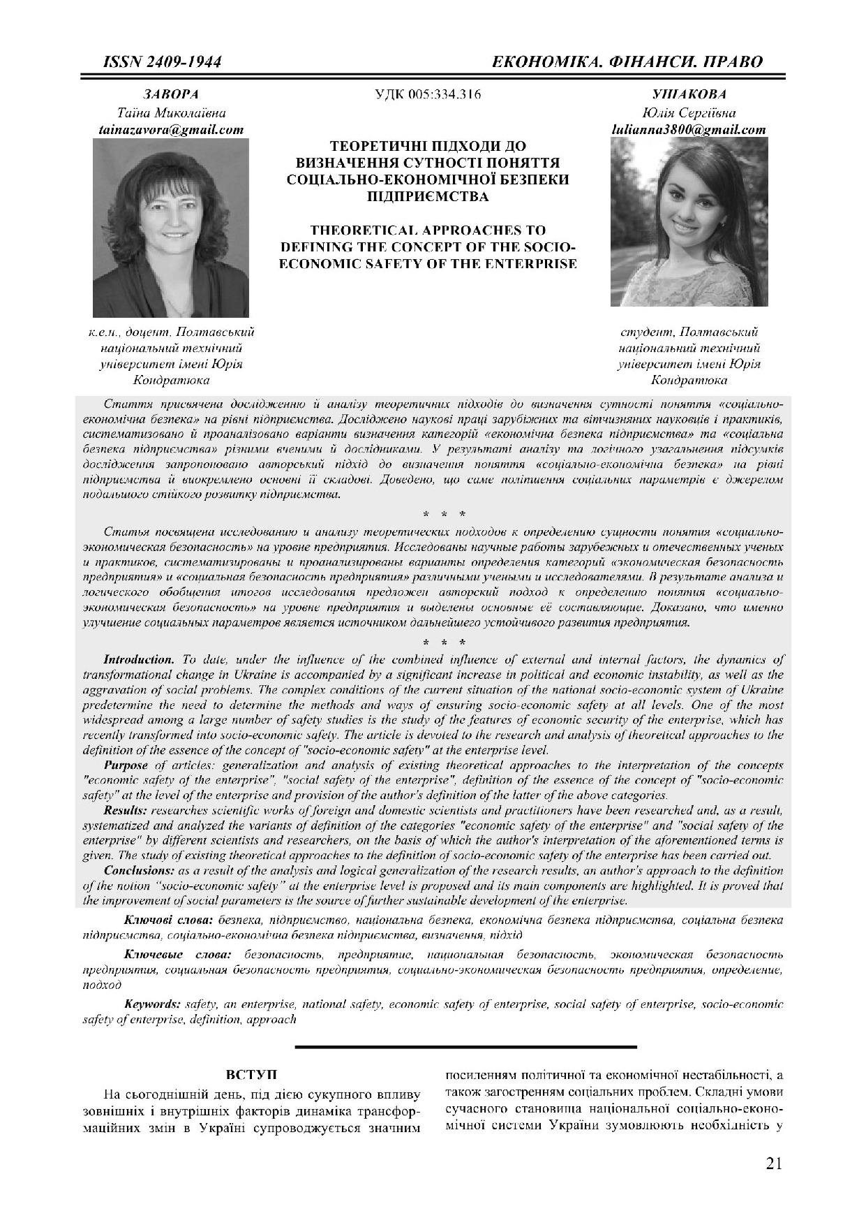 Завора_efp 12-4 2018_ЕФП