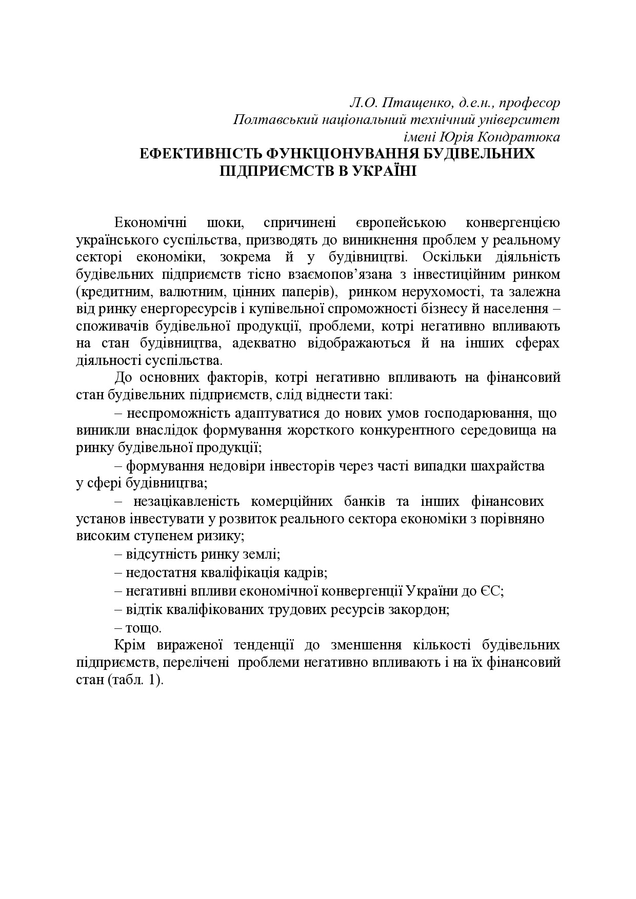 тези Птащенко 2019-конвертирован