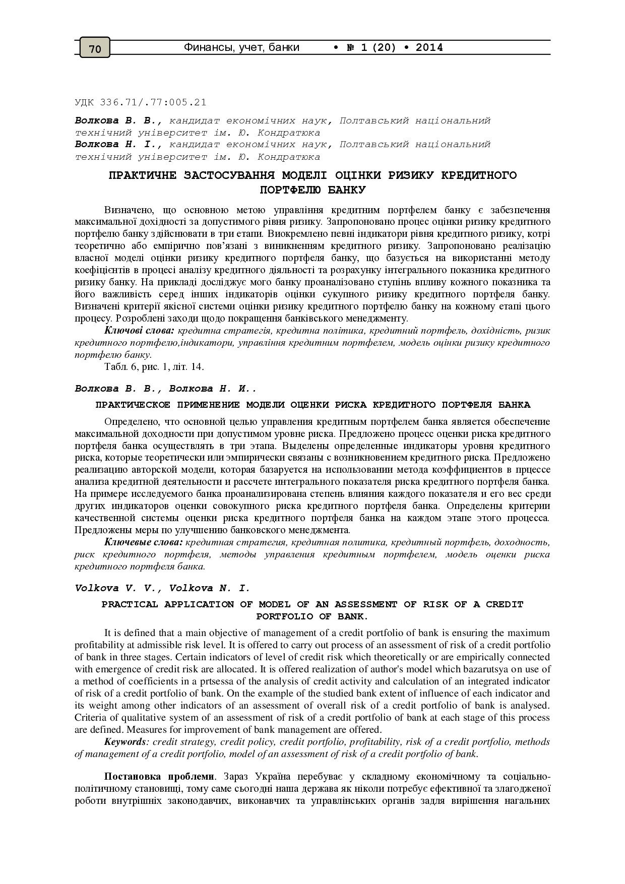 1.статья ВВ НИ 2014