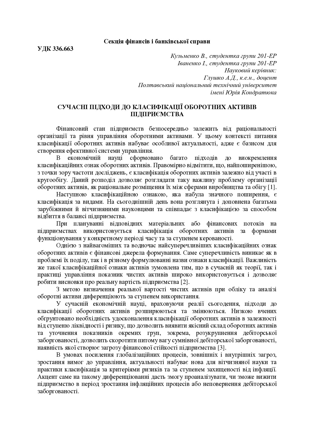 Кузьменко_Іваненко_тези