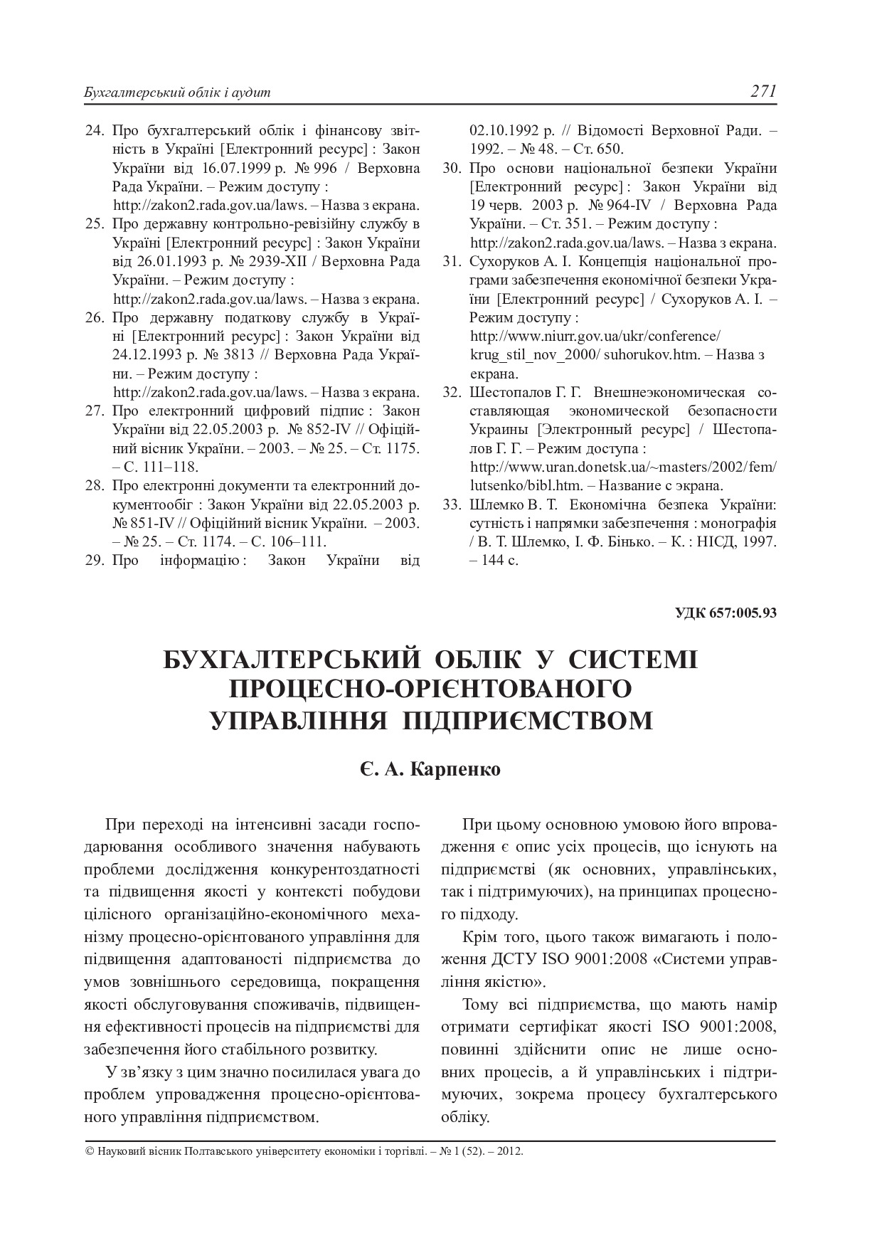 Карпенко Є_Процесно орєнт управ