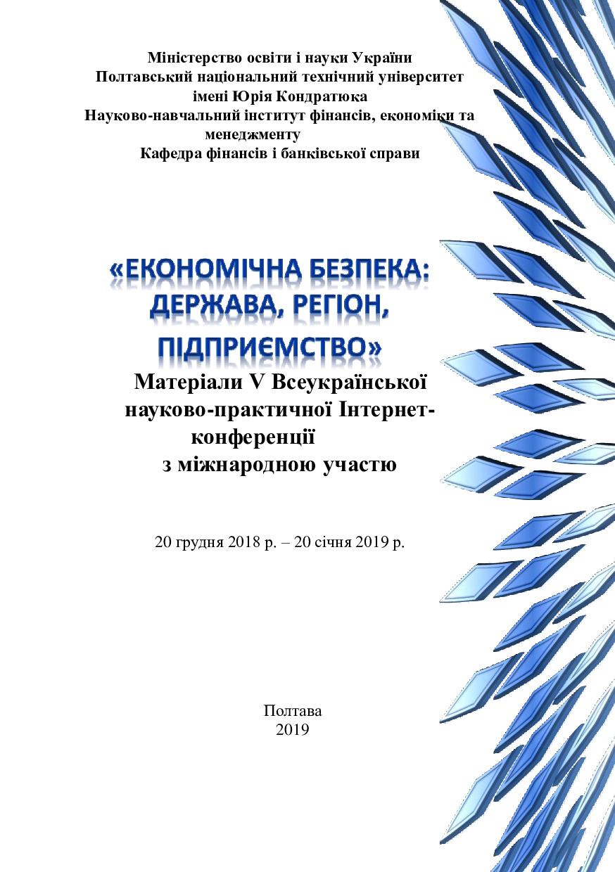 Сборник Эконом Безоп. 2019 +1 (2)