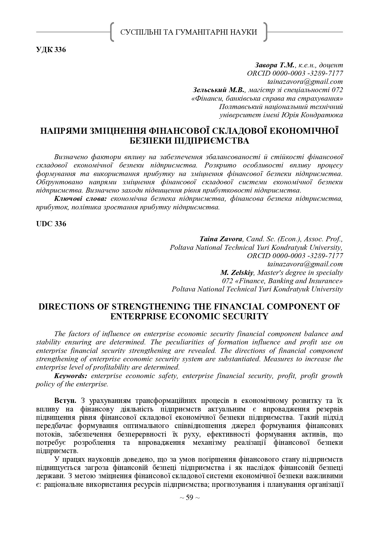 Завора_зельський