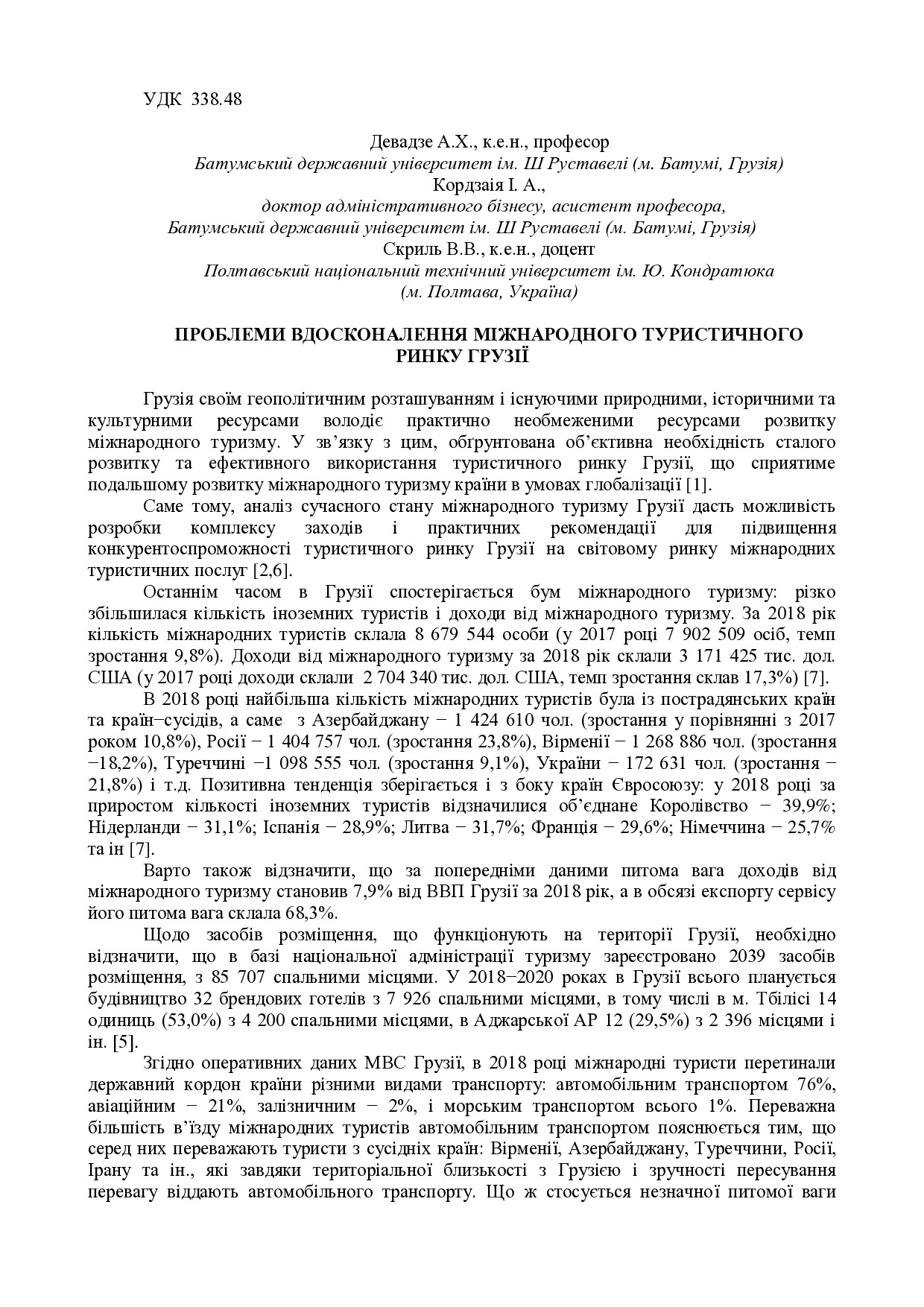 Тези_Девадзе, Кордзаія, Скриль