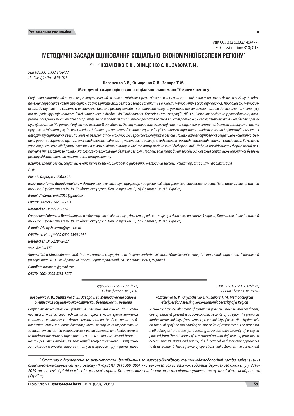 problems-of-economy-2019-1_0-pages-59_66