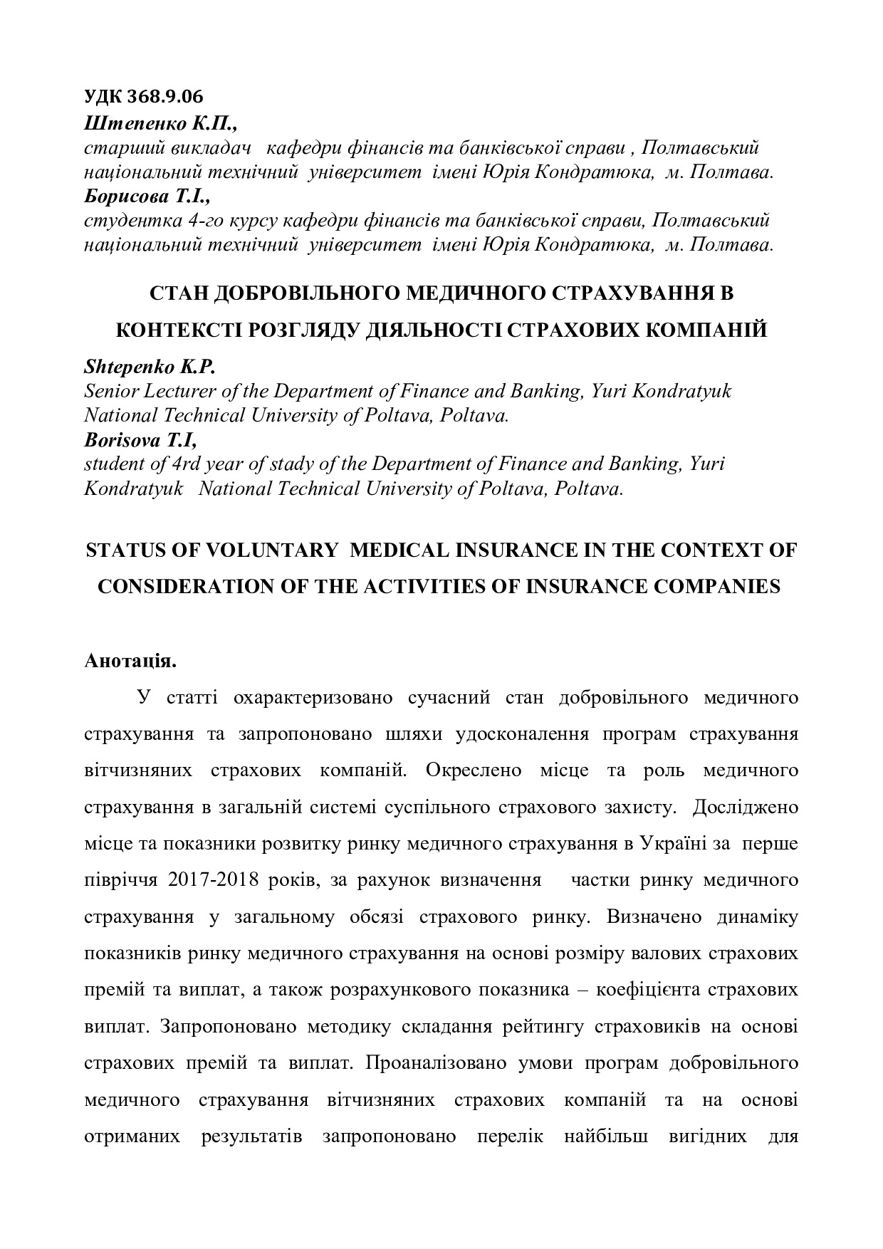 Стаття  Штепенко К.П., Борисова Т.І