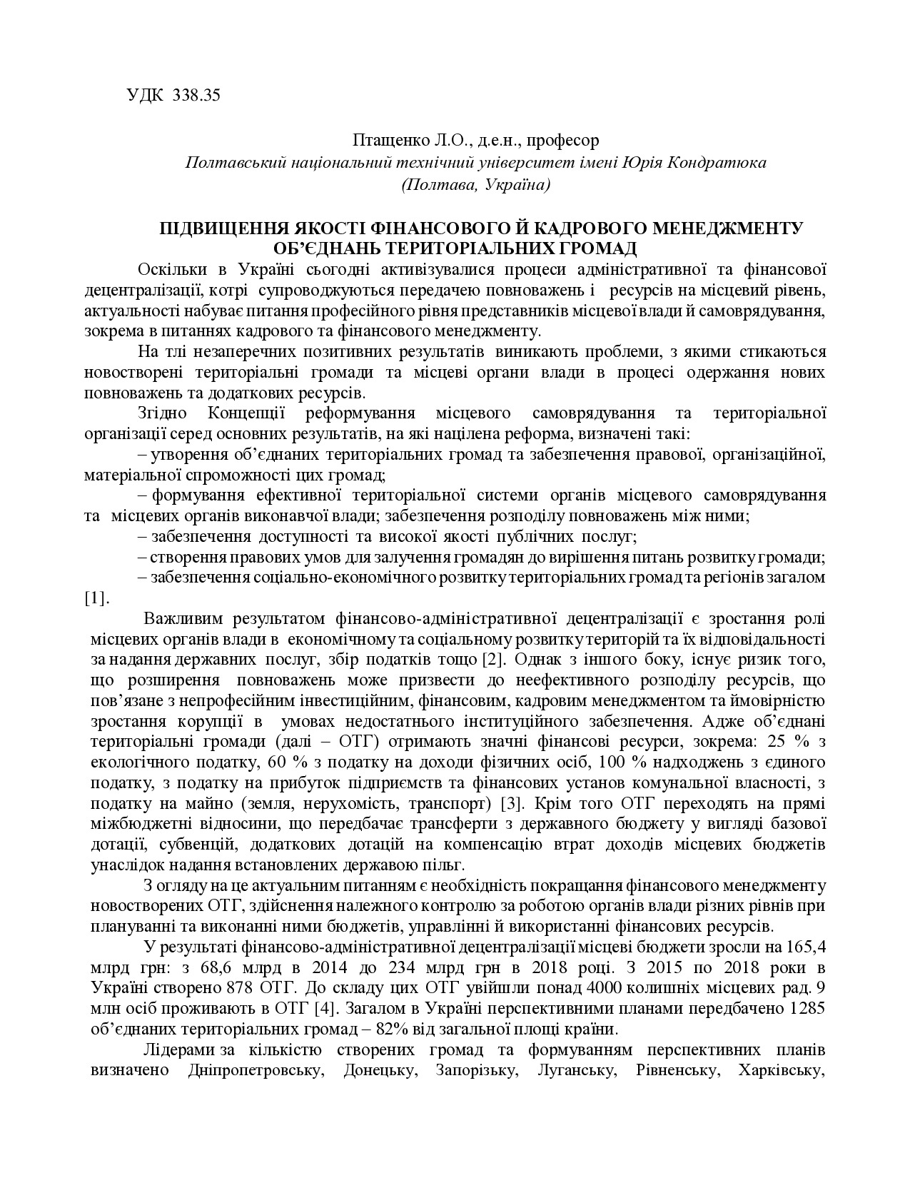 тези Птащенко трав 2019-конвертирован