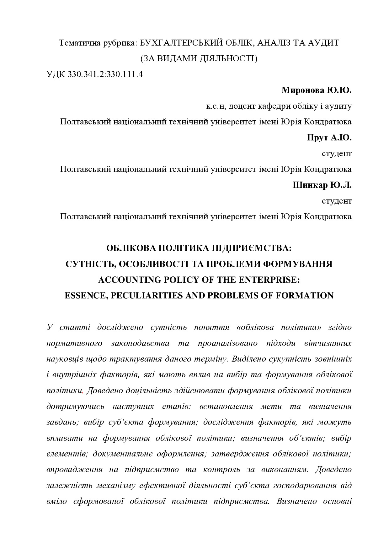 Миронова, Прут, Шинкар