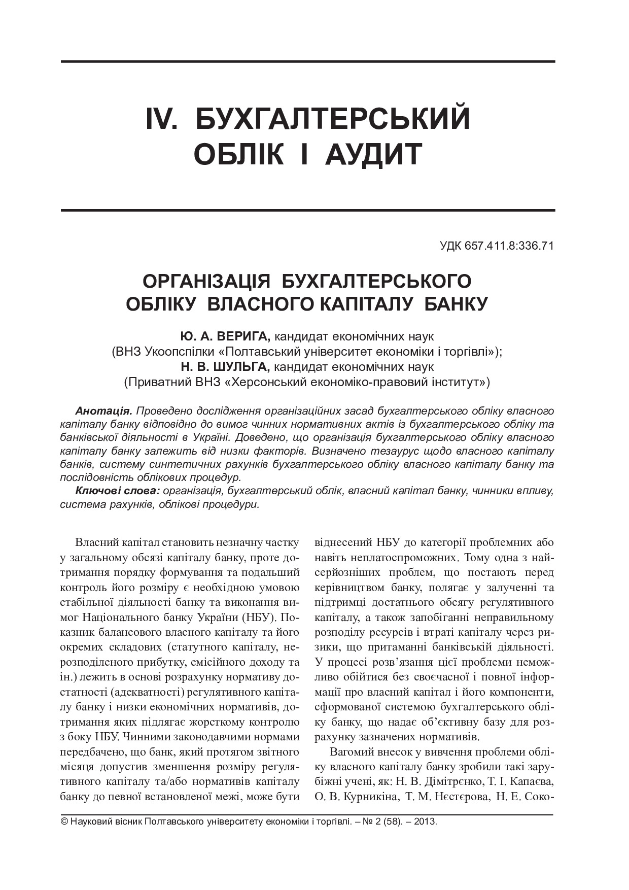 Верига_Шульга_2013_2_60