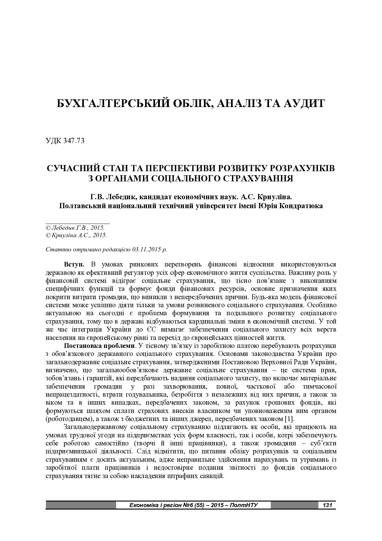 Лебедик_ЕіР_6_2015