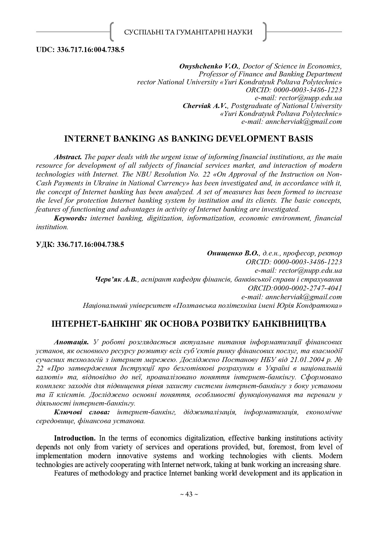 12 мнпк_43-45_Он_Чер