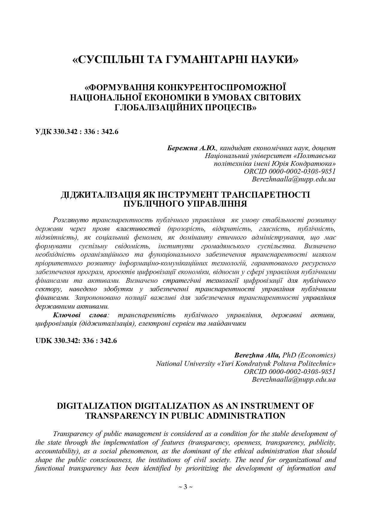 12 мнпк_3-8_Бережна