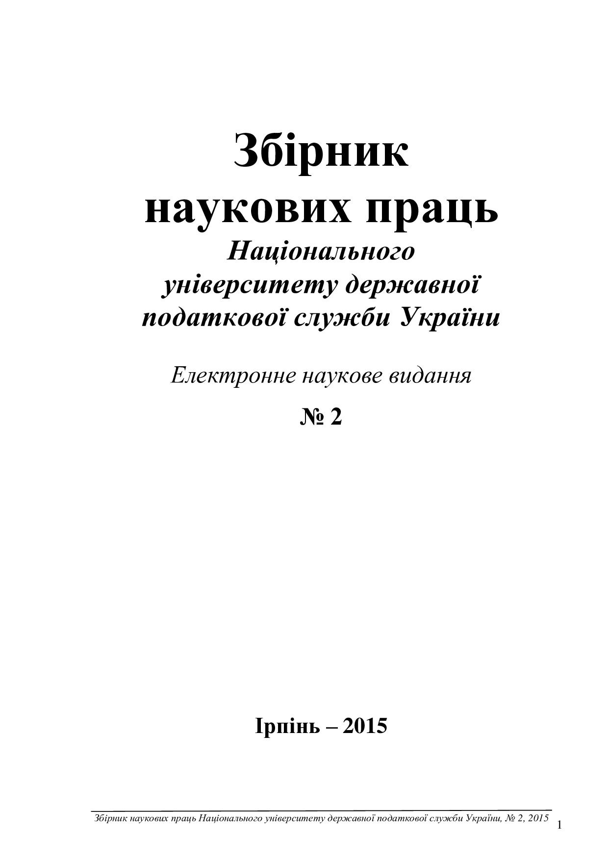 2.статья ВВ НИ 2015