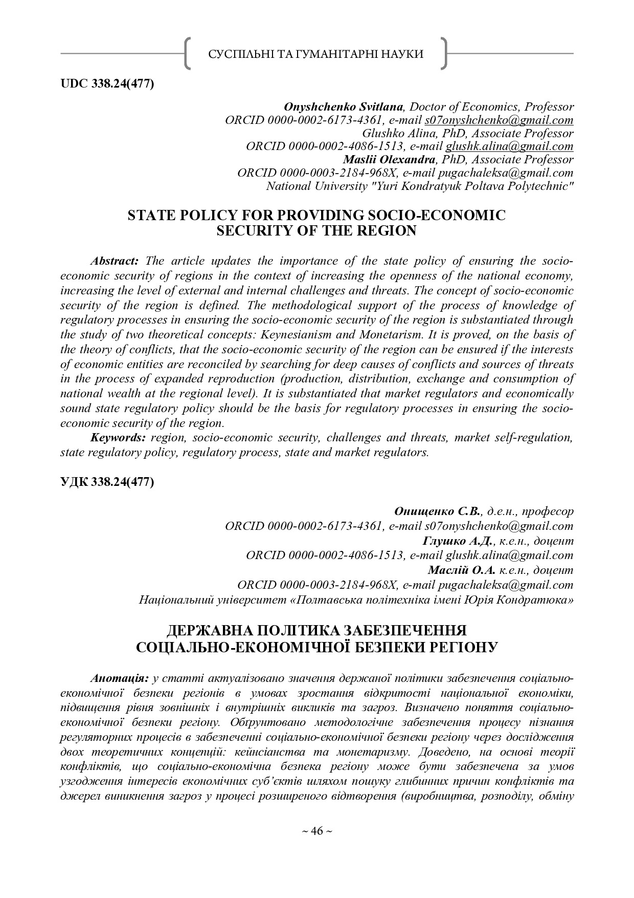 12 мнпк_46-49_ОнС_Мас