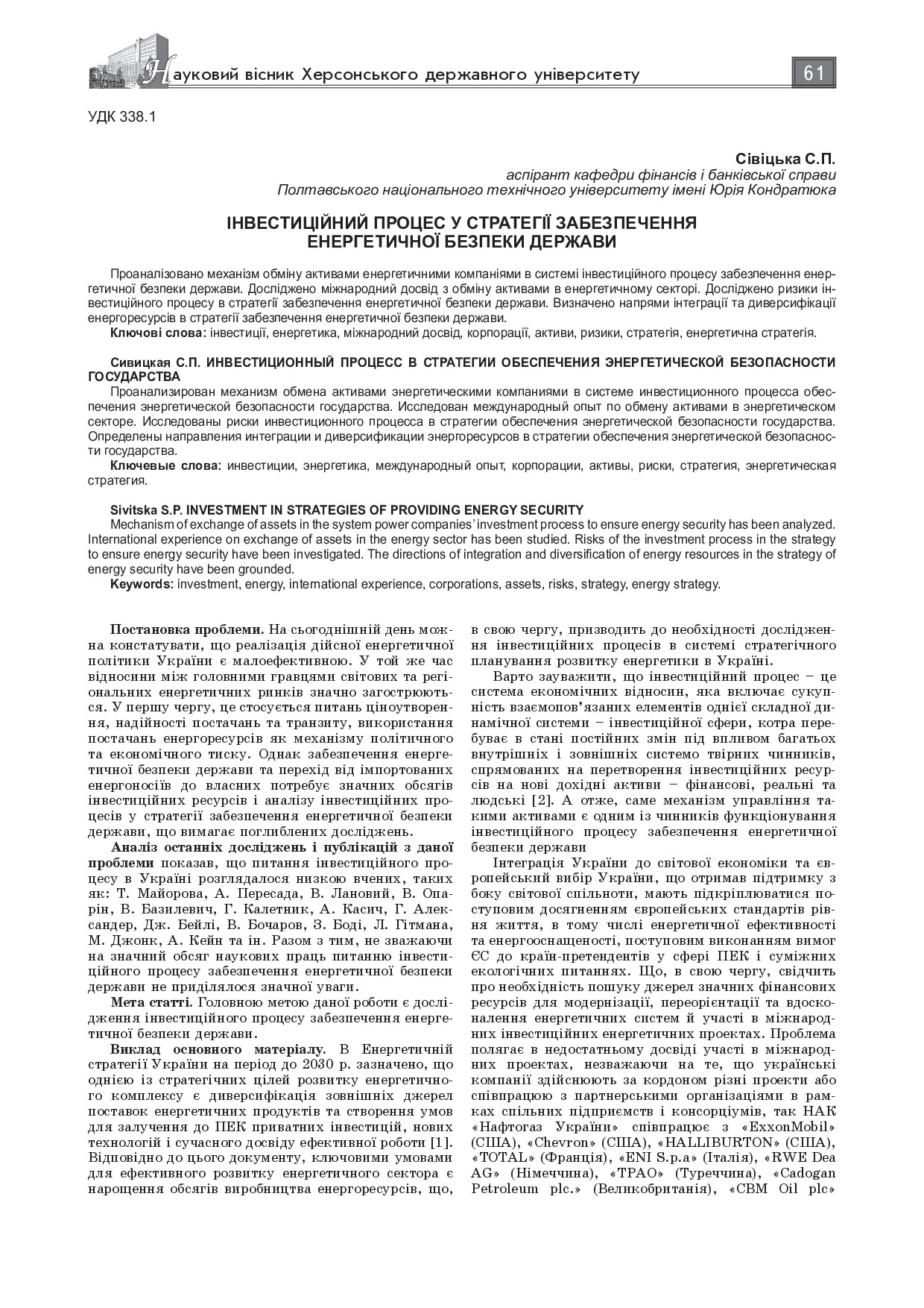 Nvkhdu_en_2014_6(2)__16