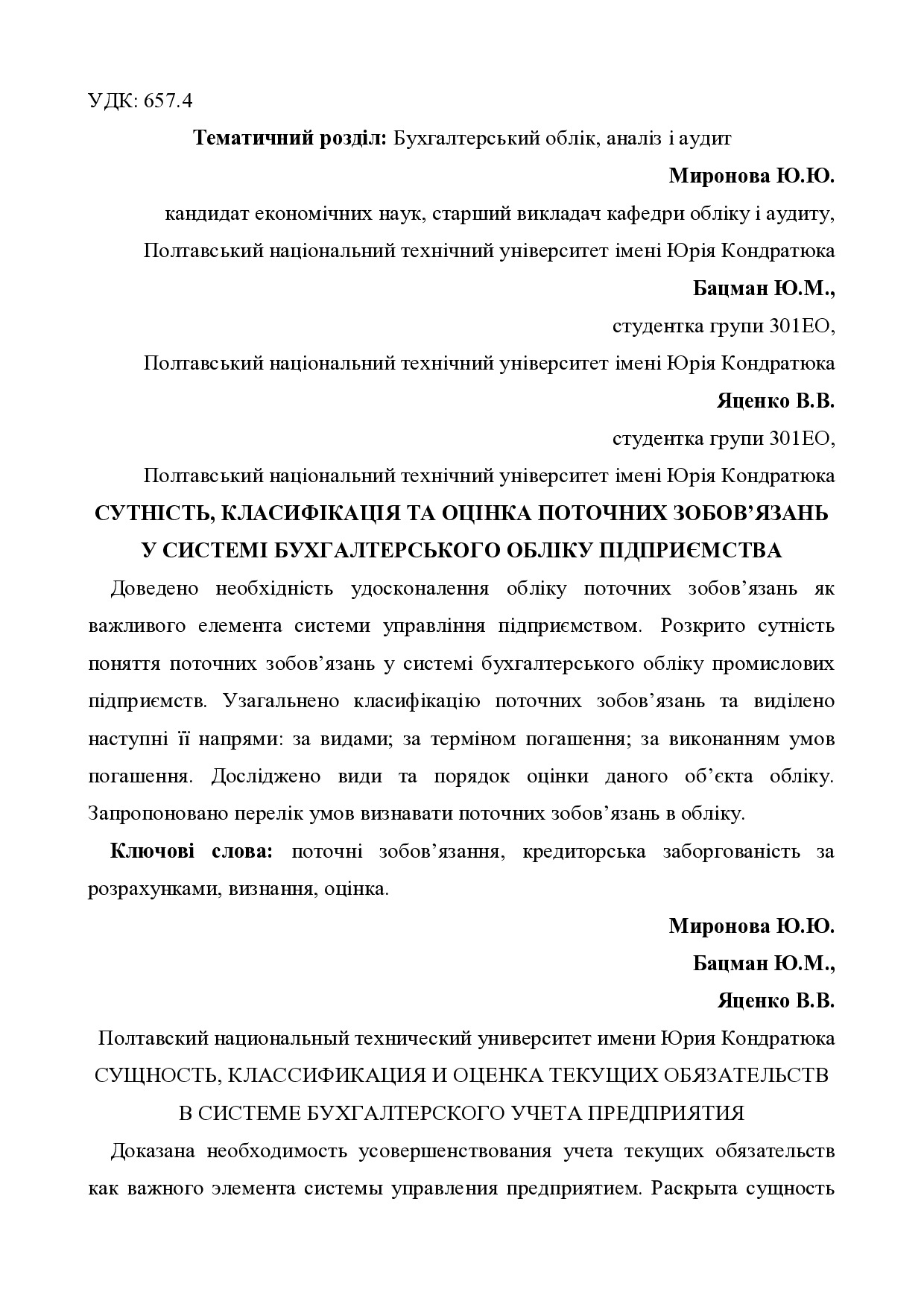 Стаття_Миронова Ю.Ю., Бацман Ю.М., Яценко В.В._copy