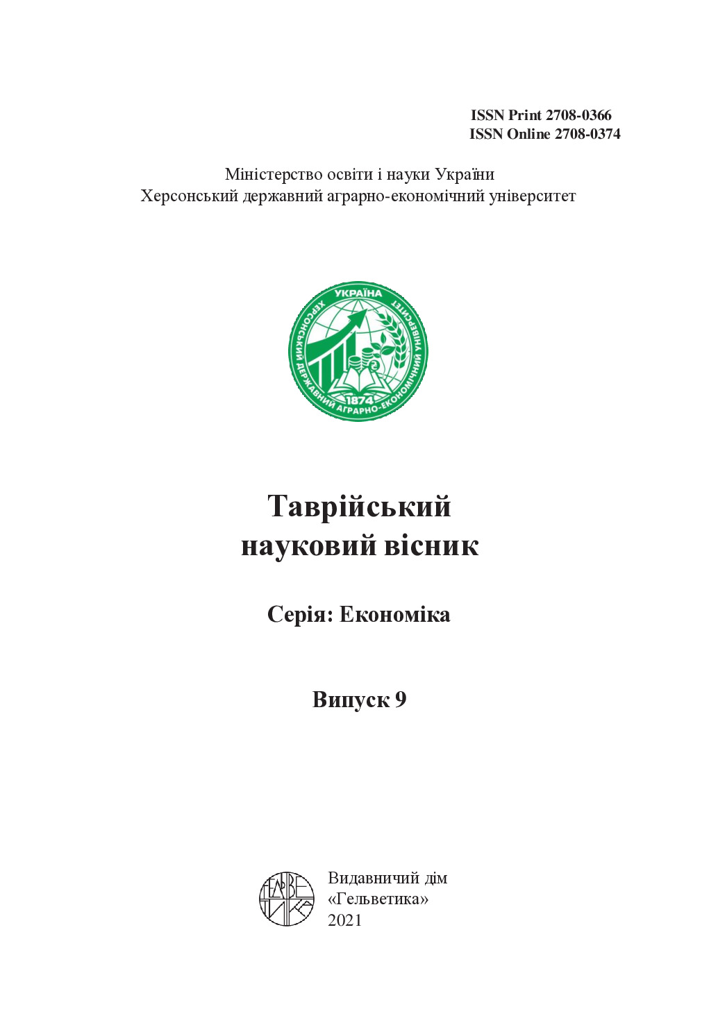 ХГАУ-agro.ksauniv №9_2021