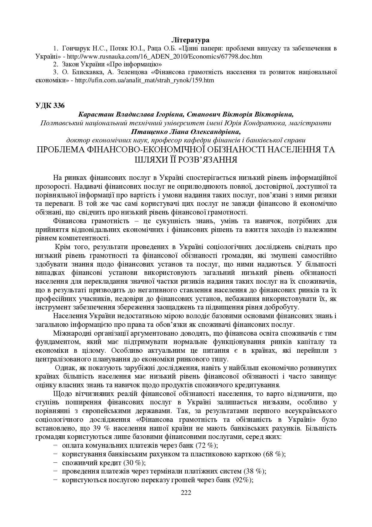 _2013-Карасташ, Станович, Птащенко
